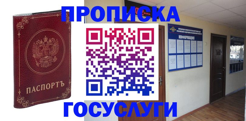 временная регистрация для школы в Североуральске