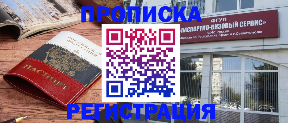 купить прописку в Североуральске